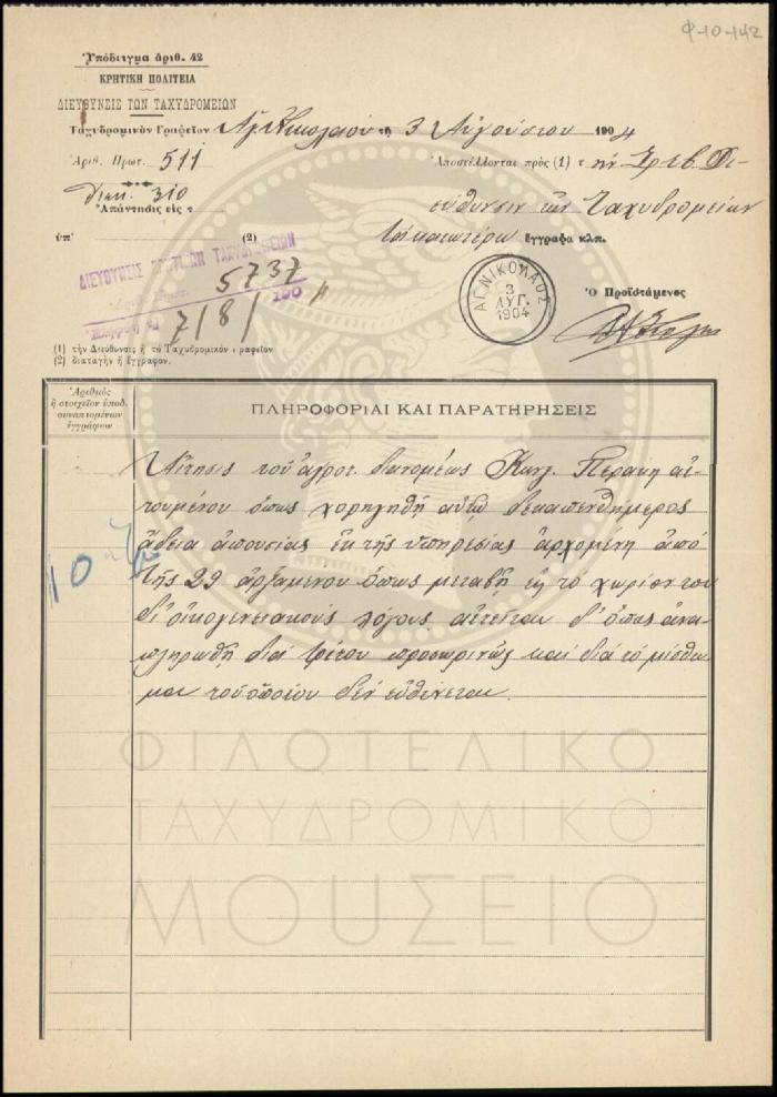Φ10-142
