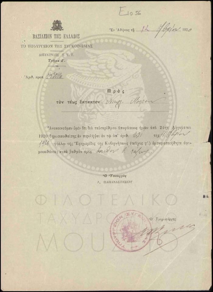 Ε10-56