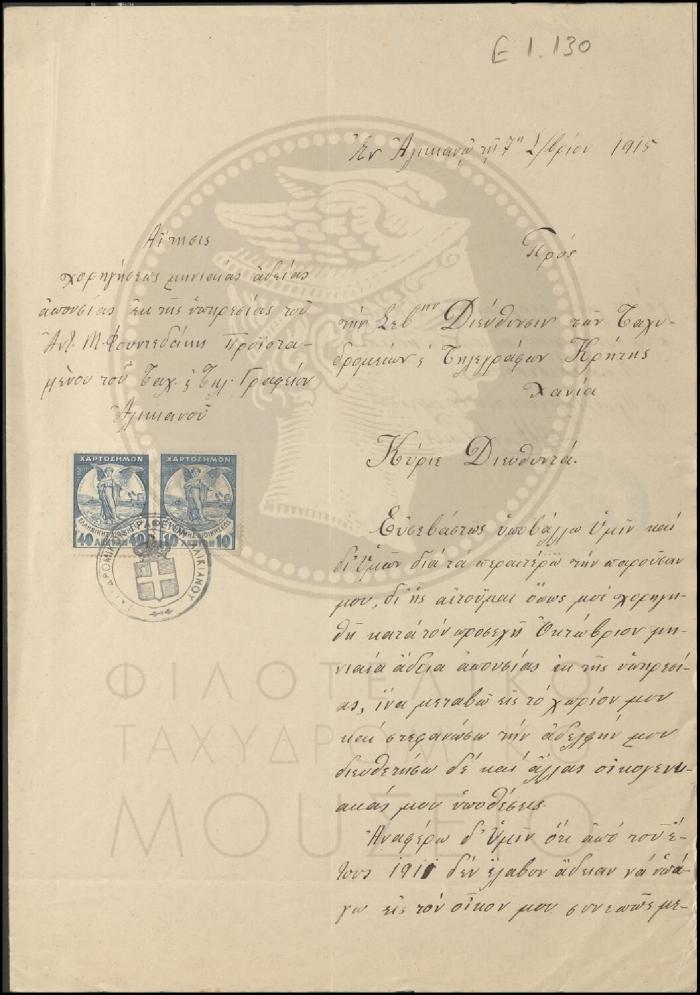 Ε1-130