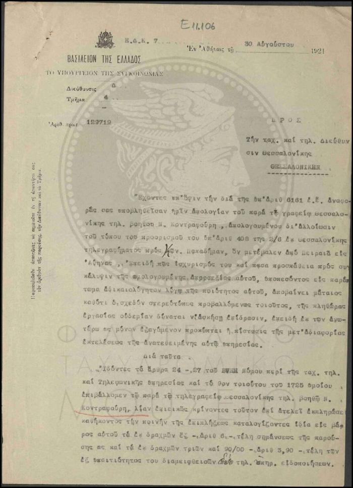 Ε11-106