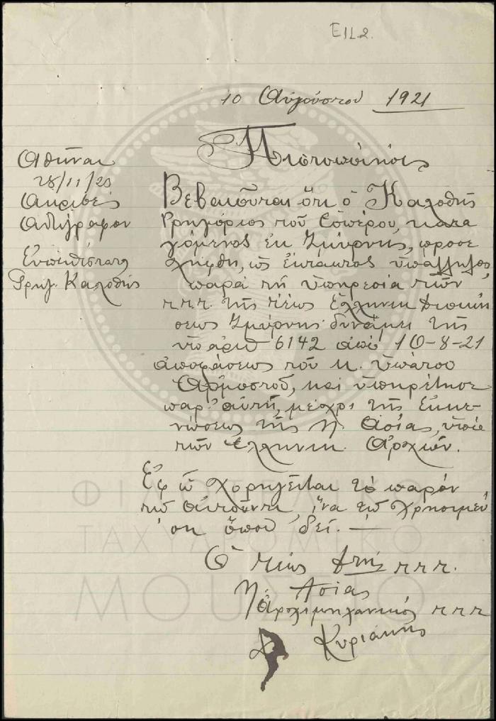 Ε11-2