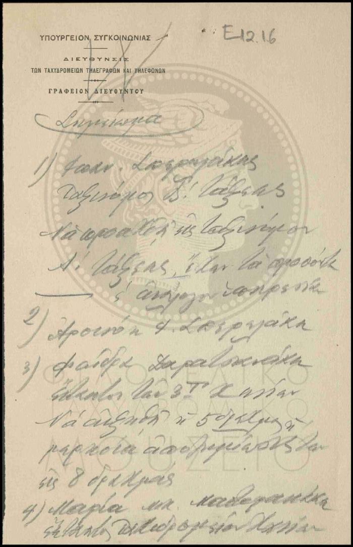 Ε12-16