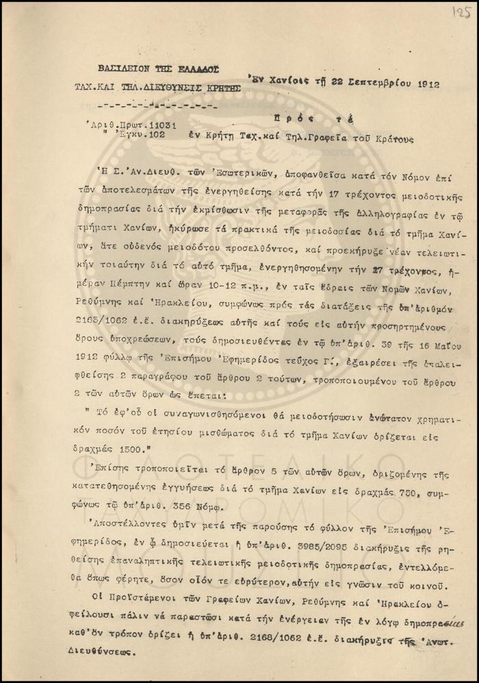 Εγκύκλιος για διενέργεια δημοπρασίας